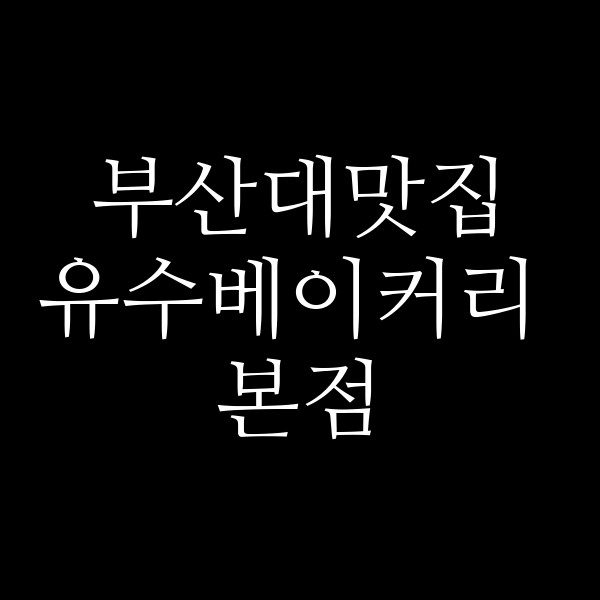 포스팅 썸네일 이미지