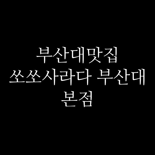 포스팅 썸네일 이미지