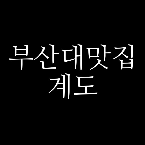 포스팅 썸네일 이미지