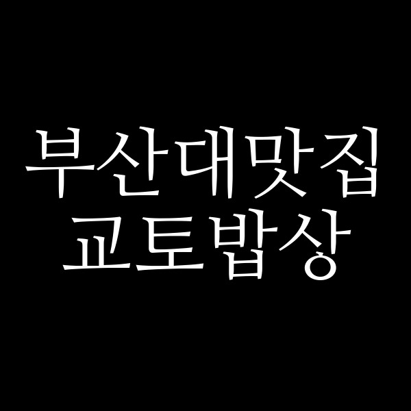 포스팅 썸네일 이미지