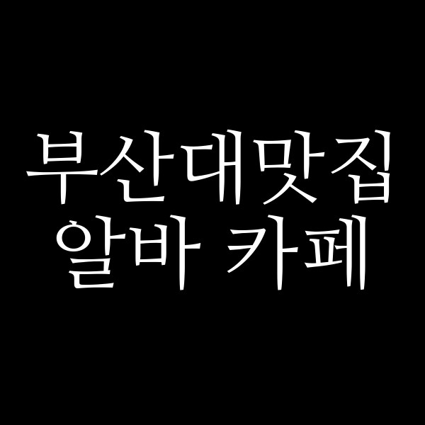 포스팅 썸네일 이미지
