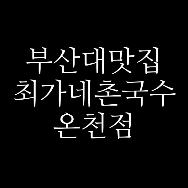 포스팅 썸네일 이미지