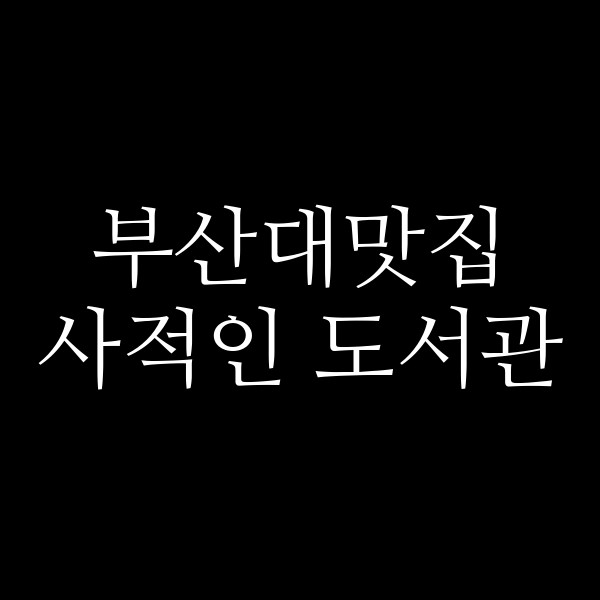 포스팅 썸네일 이미지