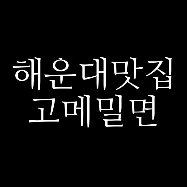포스팅 썸네일 이미지