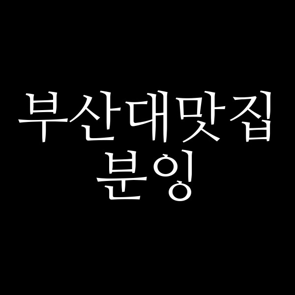 포스팅 썸네일 이미지