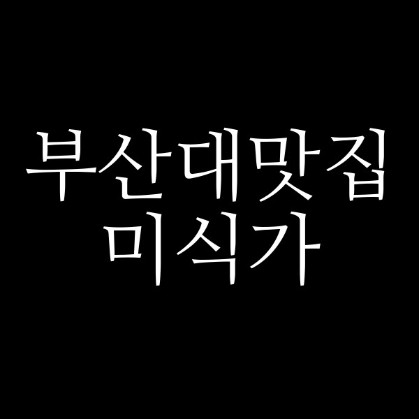 포스팅 썸네일 이미지