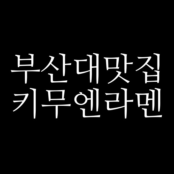 포스팅 썸네일 이미지