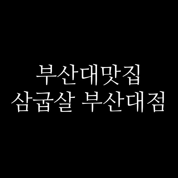 포스팅 썸네일 이미지