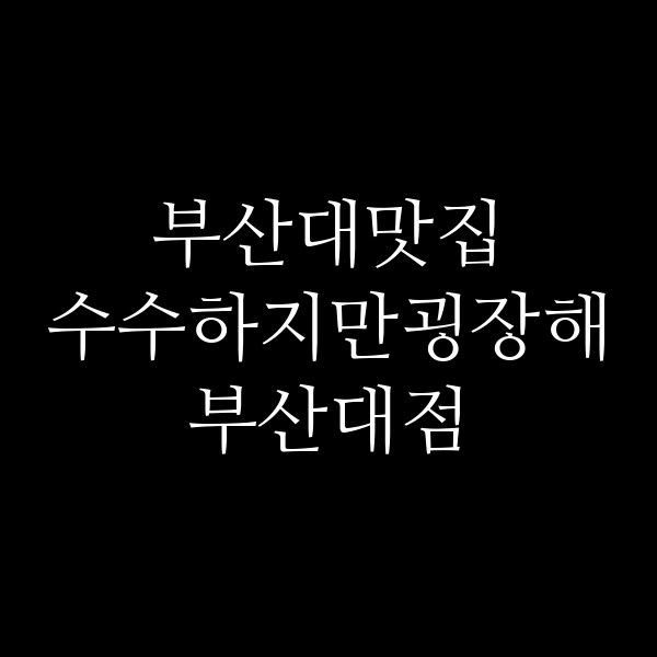 포스팅 썸네일 이미지