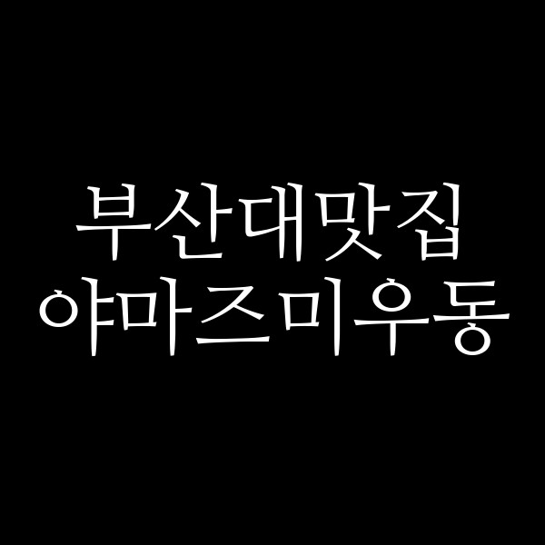 포스팅 썸네일 이미지