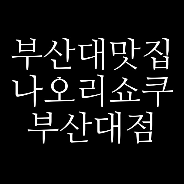 포스팅 썸네일 이미지