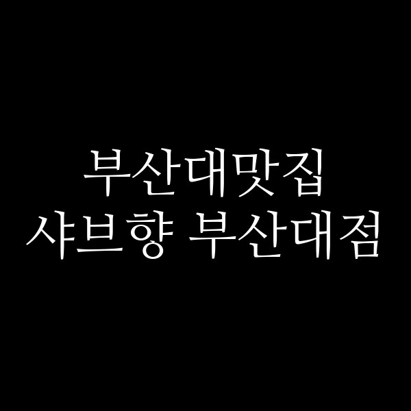 포스팅 썸네일 이미지