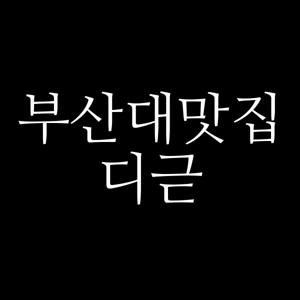 포스팅 썸네일 이미지