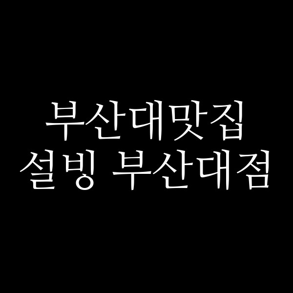 포스팅 썸네일 이미지