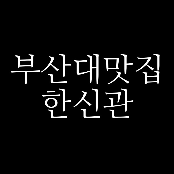 포스팅 썸네일 이미지