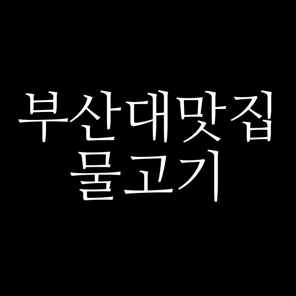 포스팅 썸네일 이미지