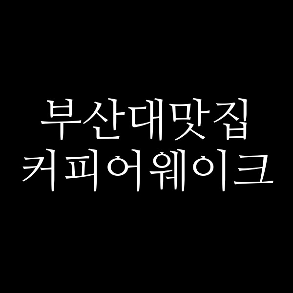 포스팅 썸네일 이미지