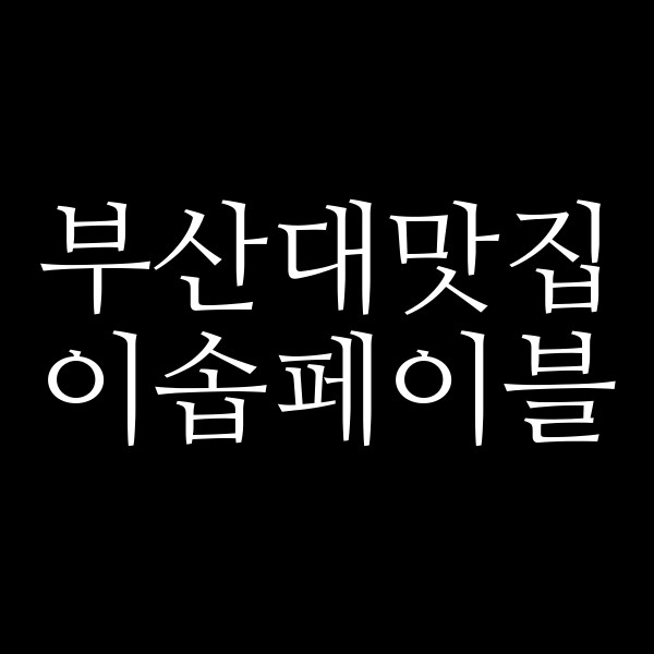 포스팅 썸네일 이미지