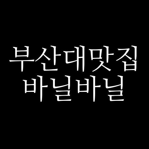 포스팅 썸네일 이미지