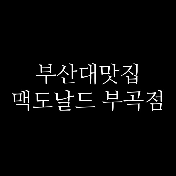 포스팅 썸네일 이미지