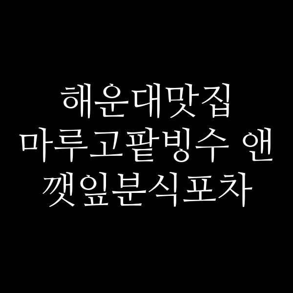 포스팅 썸네일 이미지