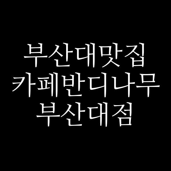 포스팅 썸네일 이미지