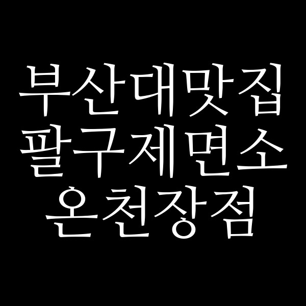 포스팅 썸네일 이미지