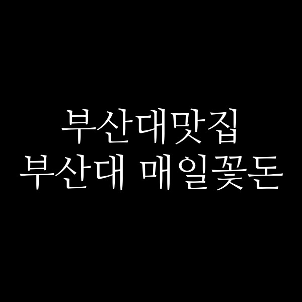 포스팅 썸네일 이미지