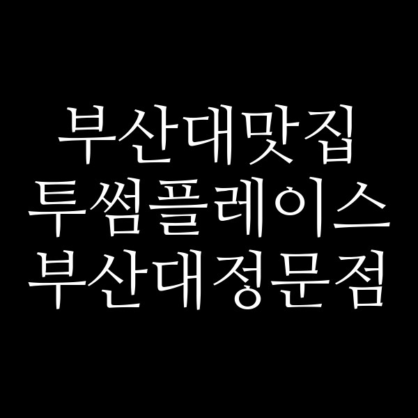 포스팅 썸네일 이미지