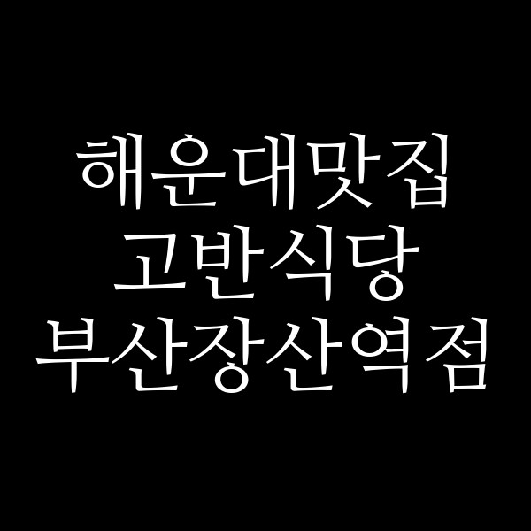 포스팅 썸네일 이미지