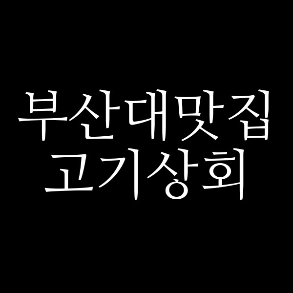 포스팅 썸네일 이미지