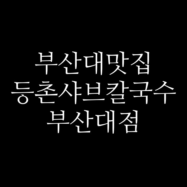 포스팅 썸네일 이미지