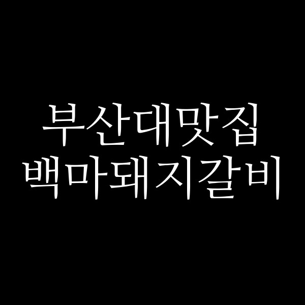 포스팅 썸네일 이미지