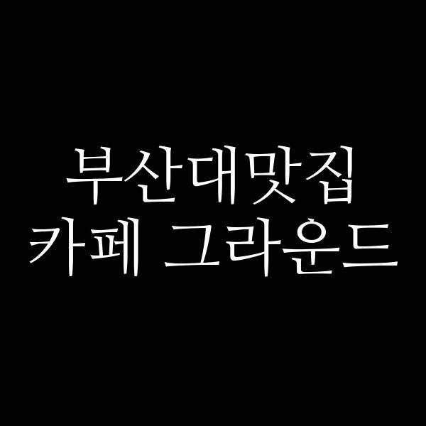 포스팅 썸네일 이미지