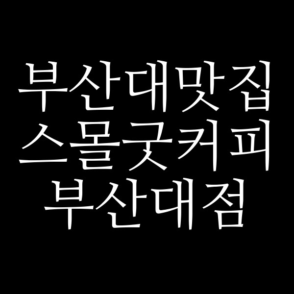 포스팅 썸네일 이미지