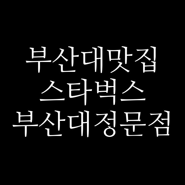 포스팅 썸네일 이미지
