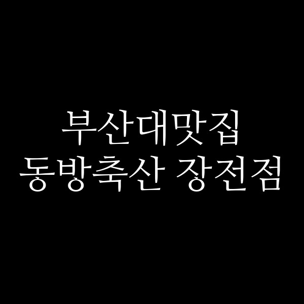 포스팅 썸네일 이미지