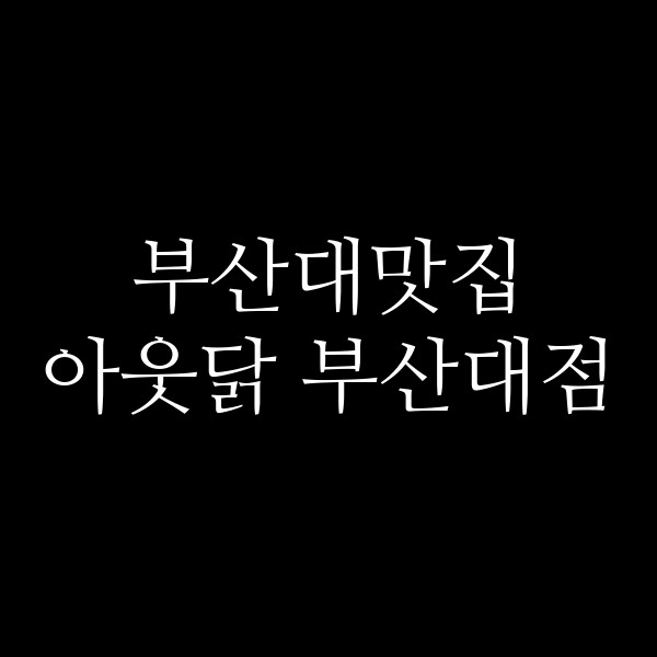 포스팅 썸네일 이미지