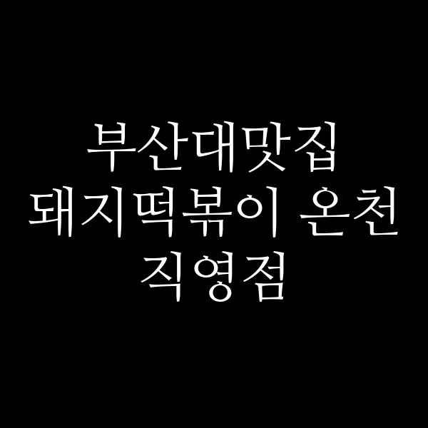 포스팅 썸네일 이미지