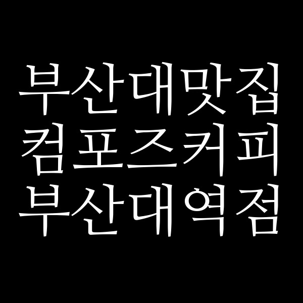 포스팅 썸네일 이미지