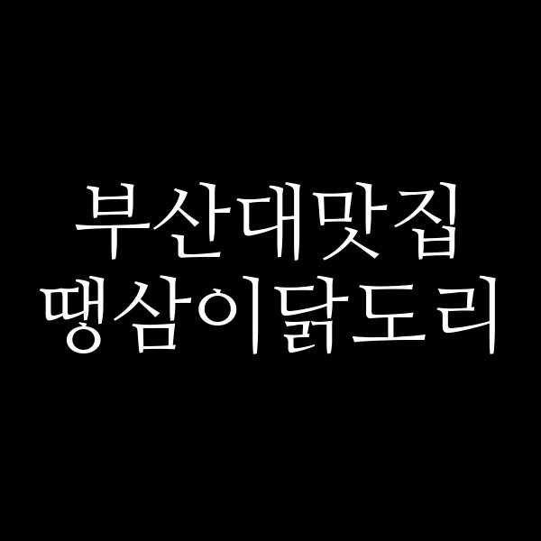 포스팅 썸네일 이미지