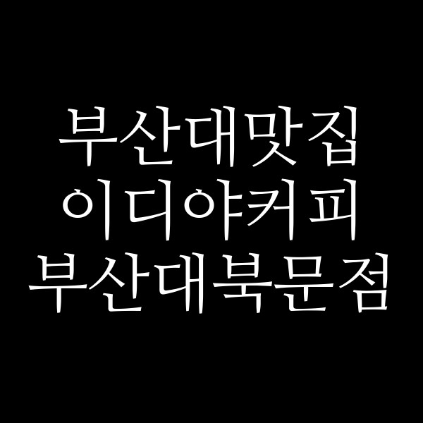 포스팅 썸네일 이미지