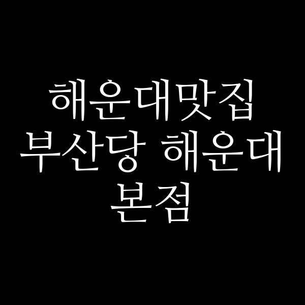 포스팅 썸네일 이미지