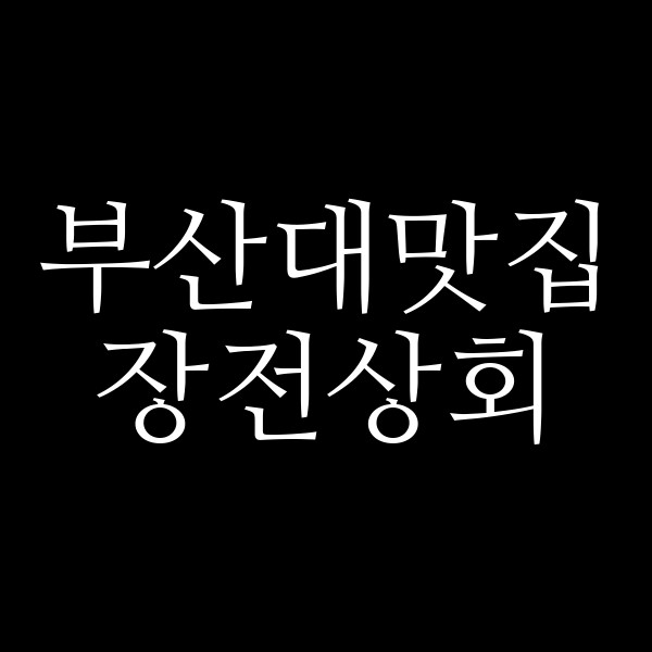 포스팅 썸네일 이미지