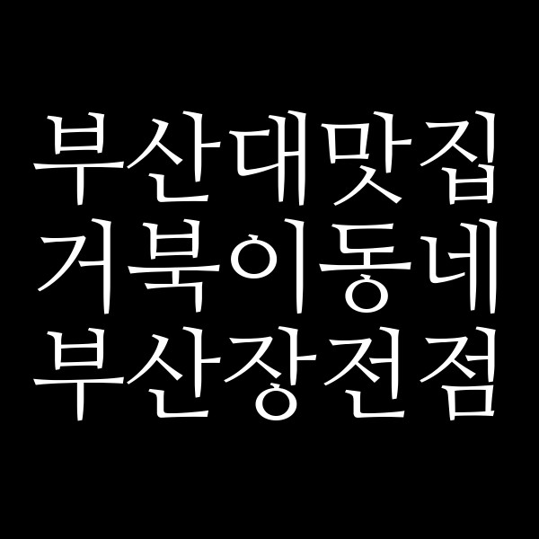 포스팅 썸네일 이미지