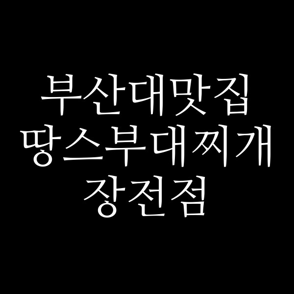 포스팅 썸네일 이미지