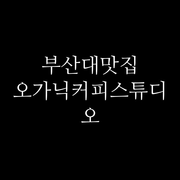 포스팅 썸네일 이미지