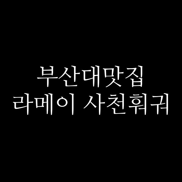 포스팅 썸네일 이미지