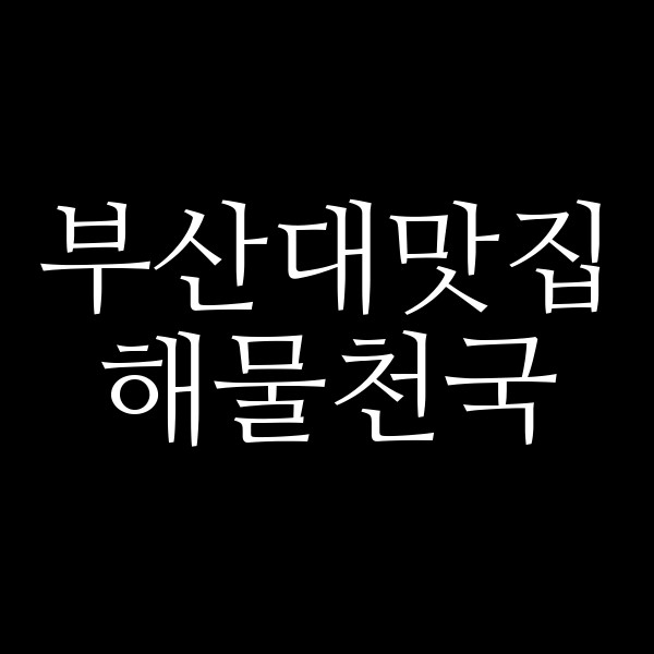 포스팅 썸네일 이미지