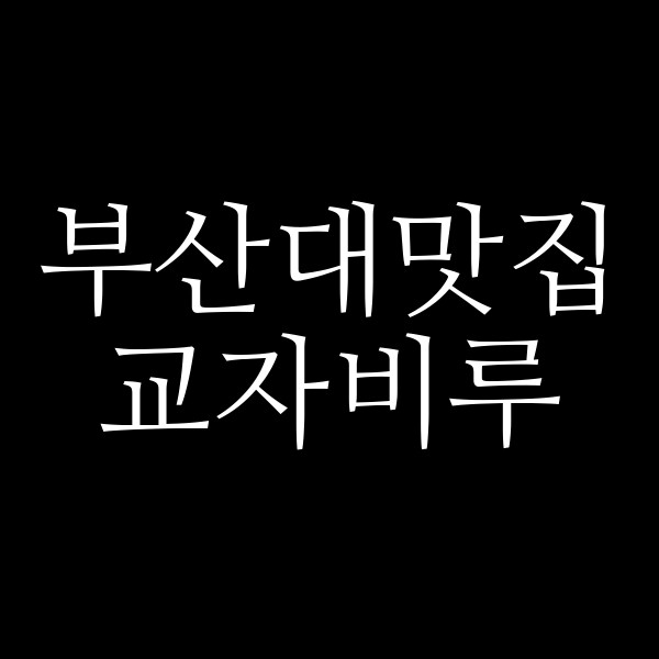 포스팅 썸네일 이미지
